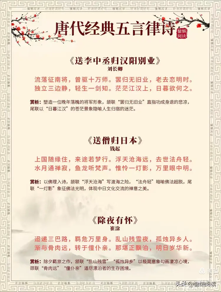 唐代40首五言律古诗词